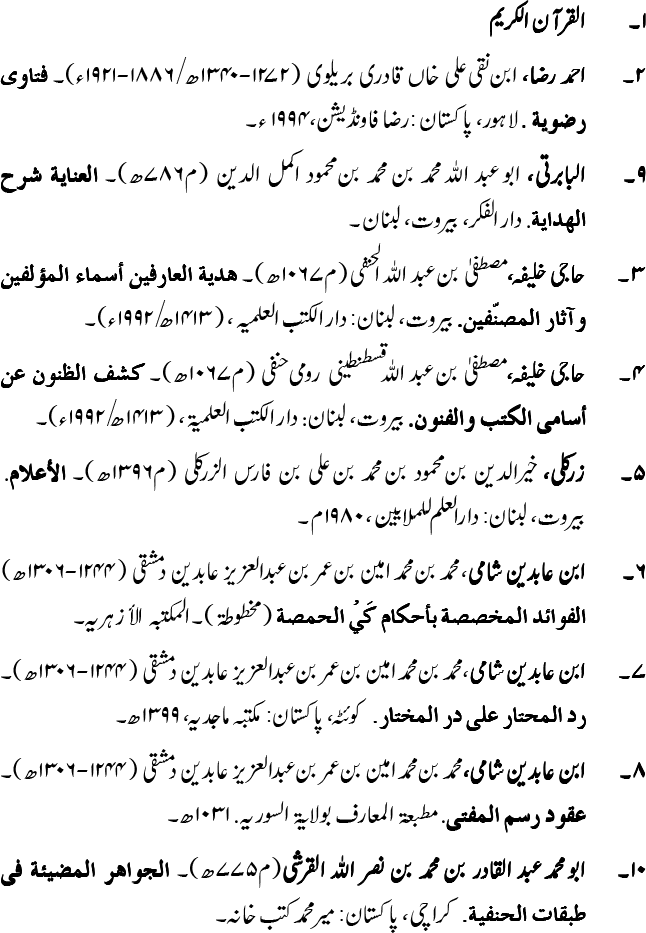 Tarikh-e-Fiqh main Hidaya awr Sahib-e-Hidaya ka Maqam